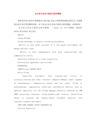办公室文员电子版英文简历模板