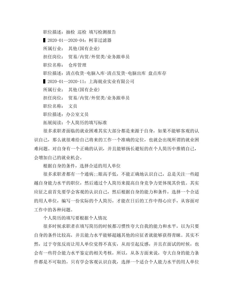 办公室文员应聘简历范文_第2页