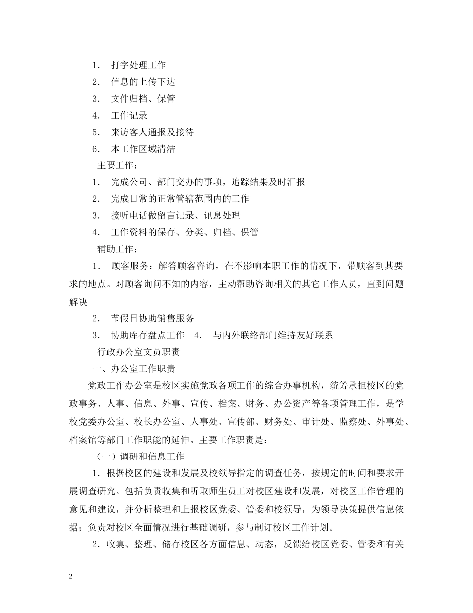 办公室文员工作职责_第2页