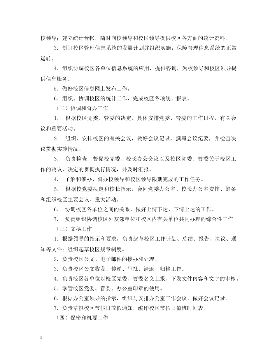 办公室文员工作职责_第3页