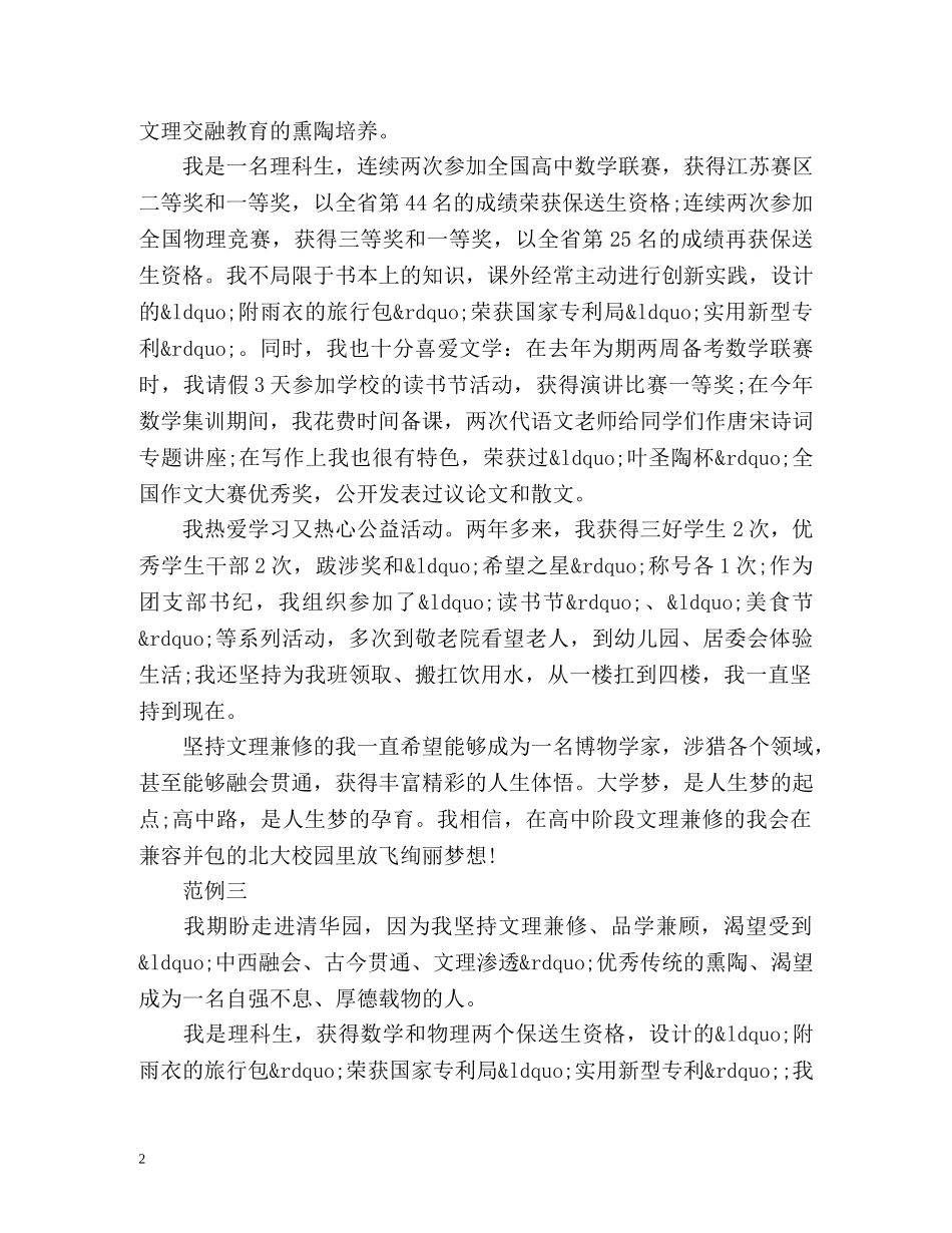 办公室文员求职信封面_第2页