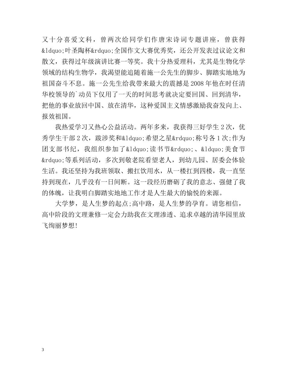 办公室文员求职信封面_第3页