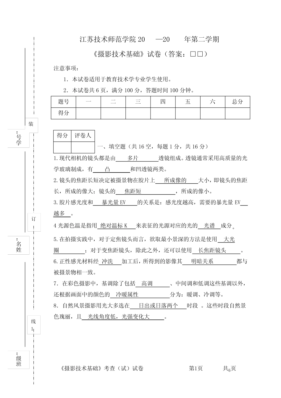 (完整版)摄影试卷_第1页