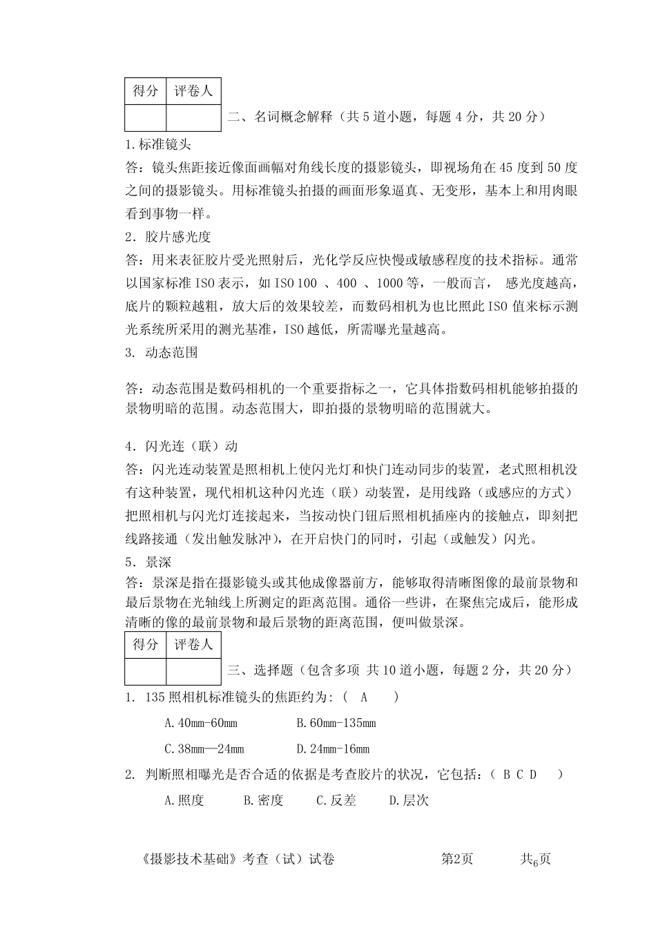 (完整版)摄影试卷_第2页