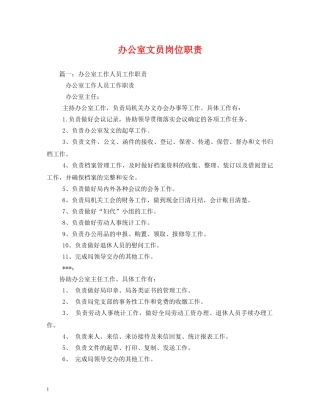办公室文员岗位职责2