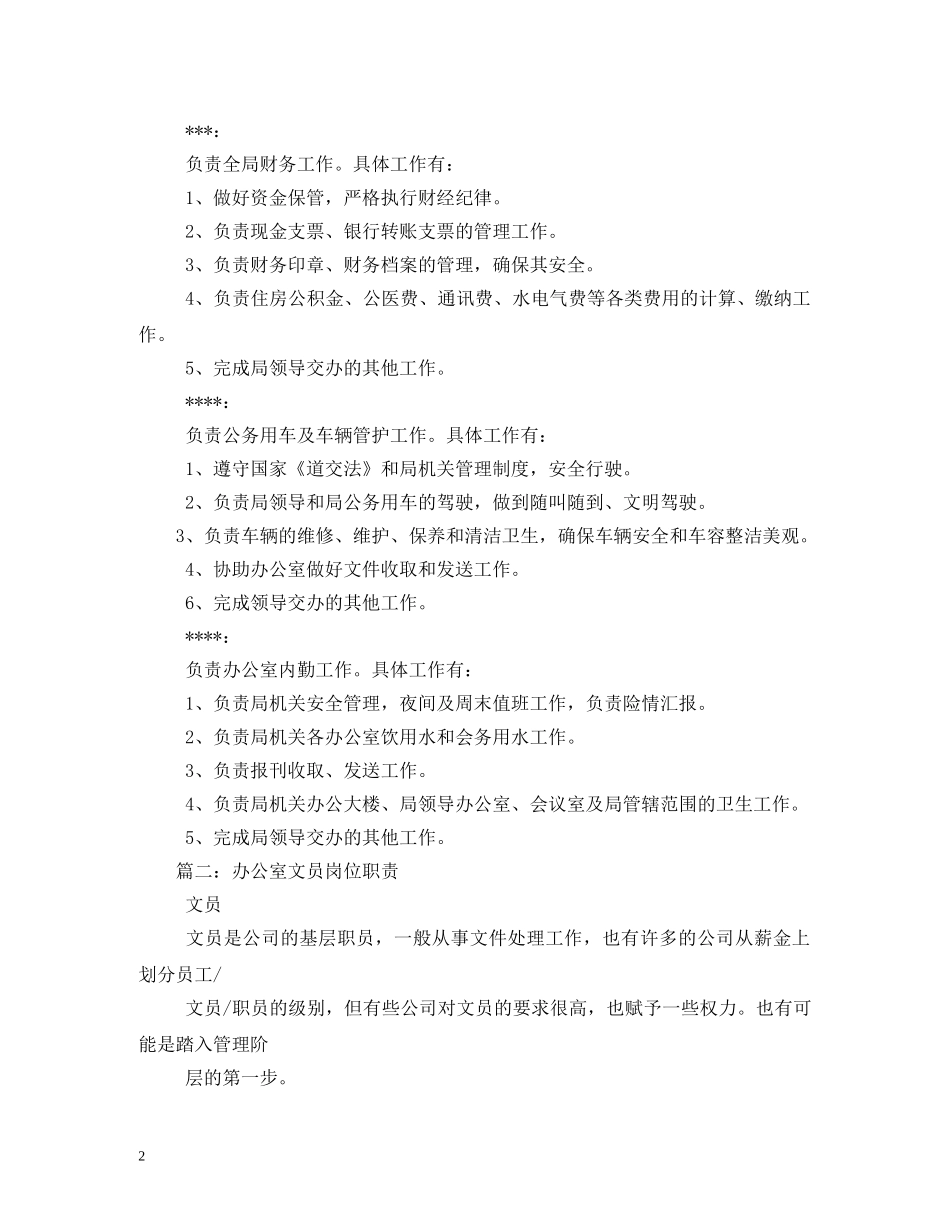 办公室文员岗位职责_第2页