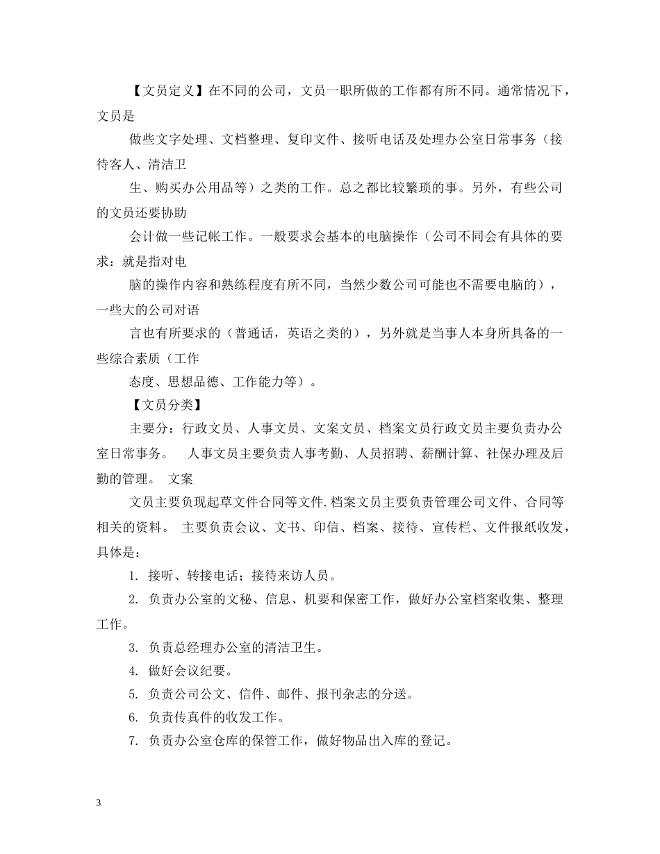 办公室文员岗位职责_第3页