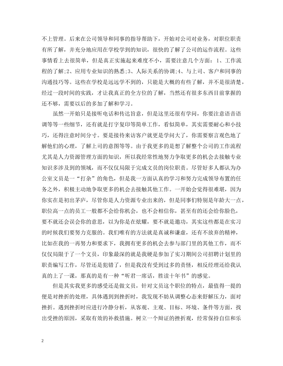 办公室文员实习工作报告最新_第2页