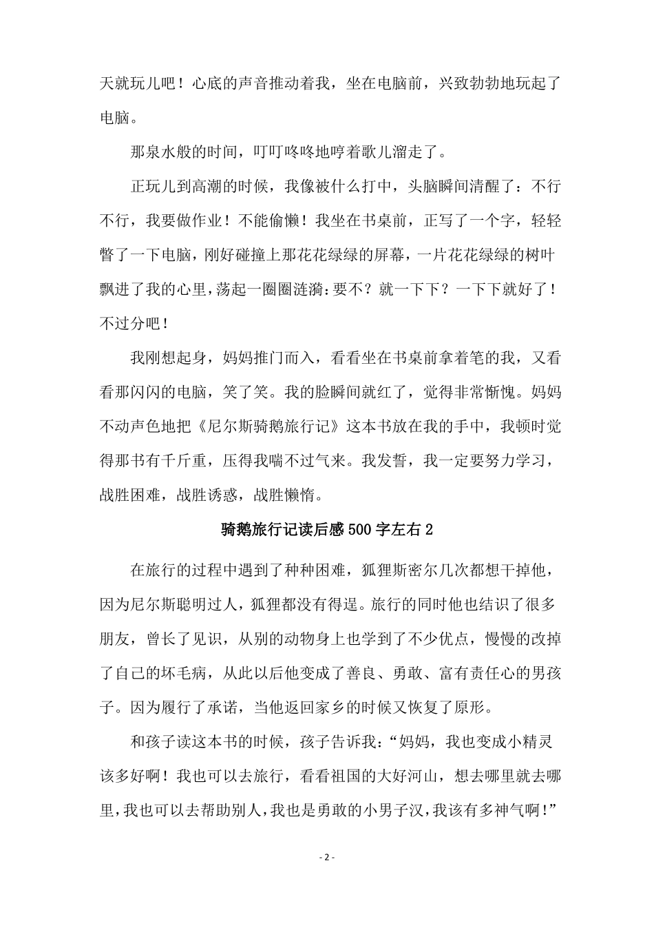 骑鹅旅行记读后感500字左右_第2页