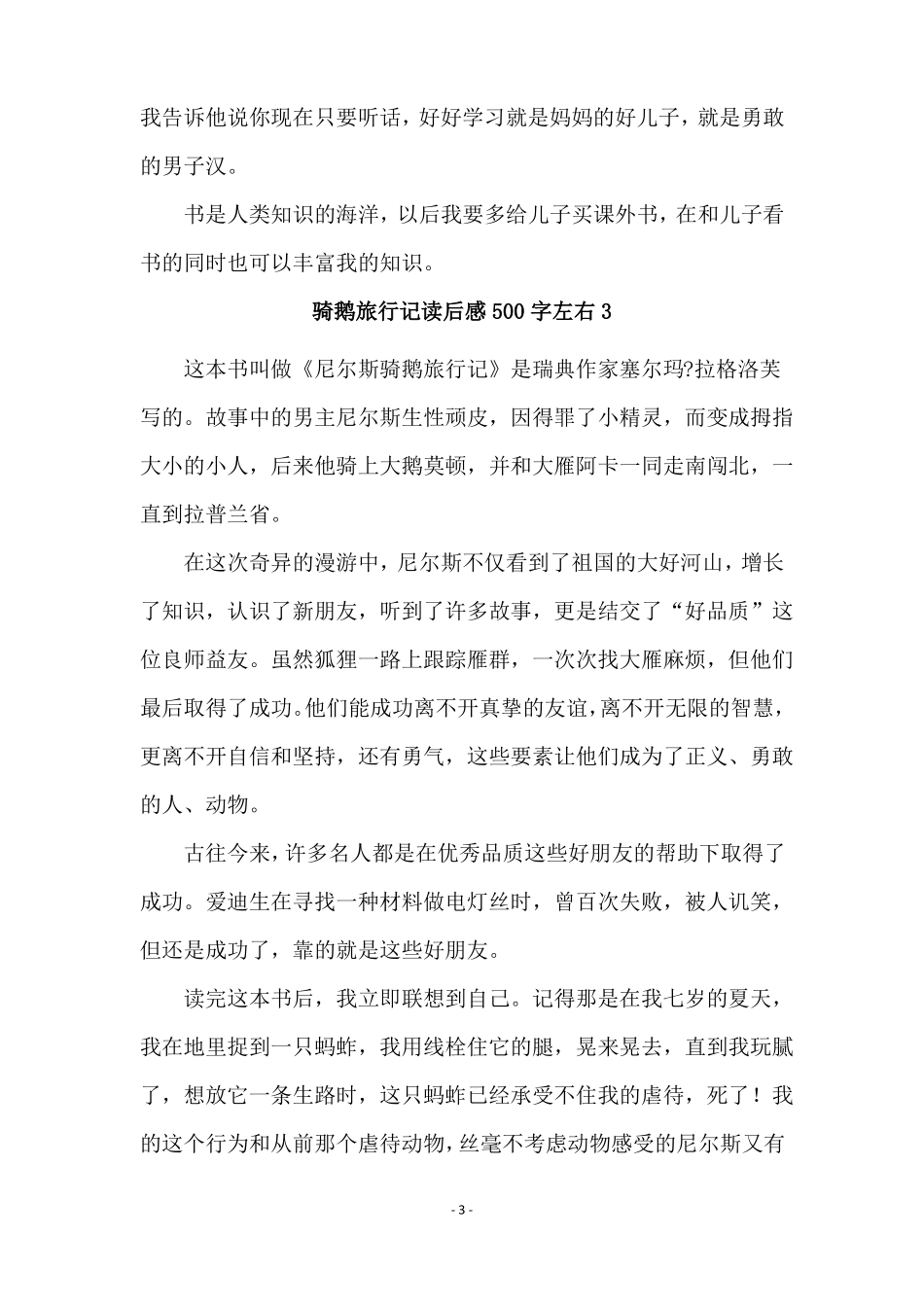 骑鹅旅行记读后感500字左右_第3页