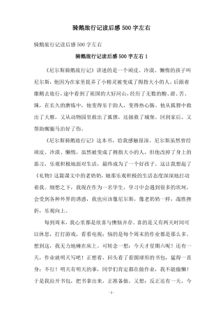 骑鹅旅行记读后感500字左右