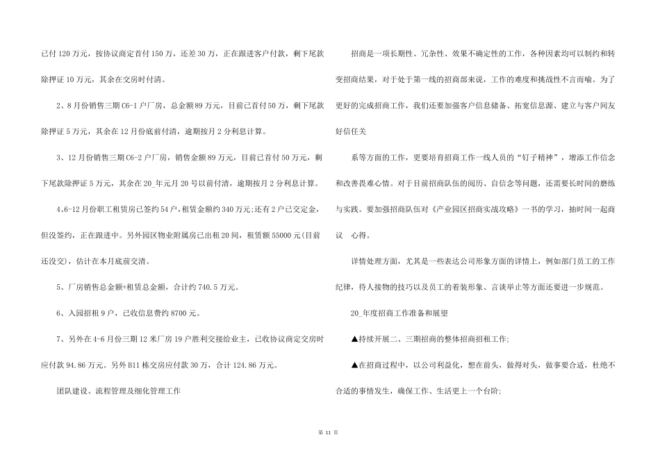 个人招商工作总结5篇_第2页