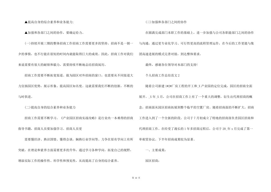 个人招商工作总结5篇_第3页