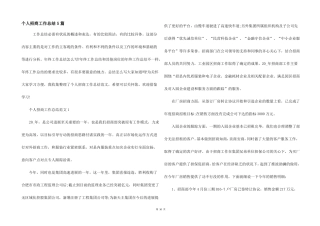 个人招商工作总结5篇