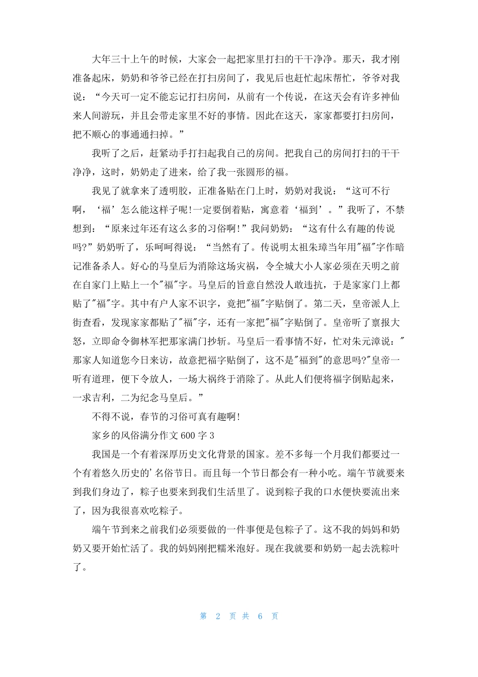 家乡的风俗满分作文600字7篇_第2页
