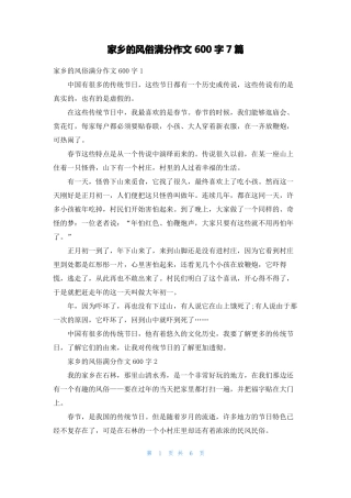 家乡的风俗满分作文600字7篇