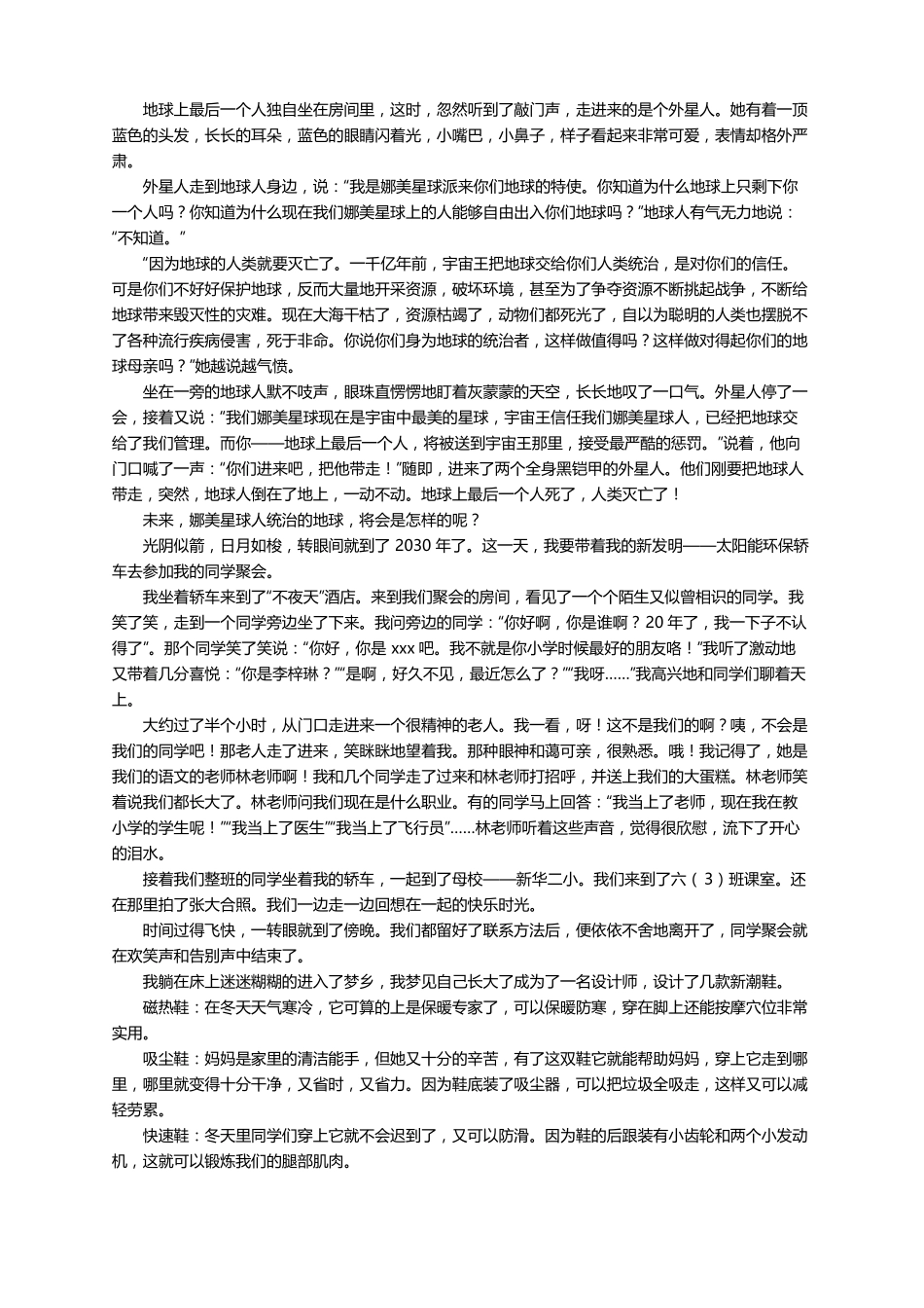 科幻故事六年级作文600字精选30篇_第2页