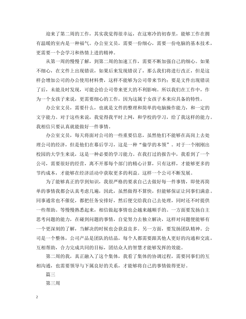 办公室文员实习周记8篇_第2页