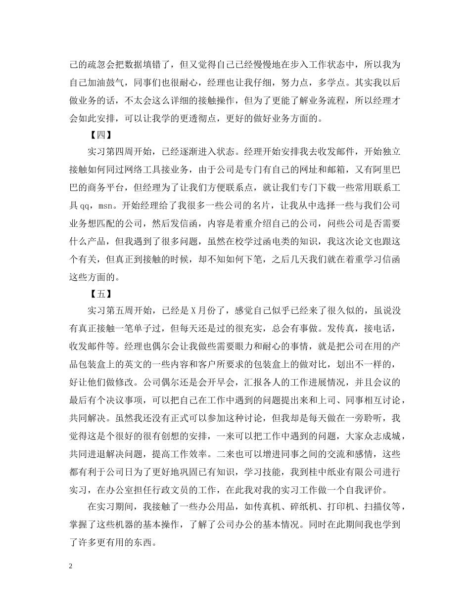 办公室文员实习周记【五篇】_第2页