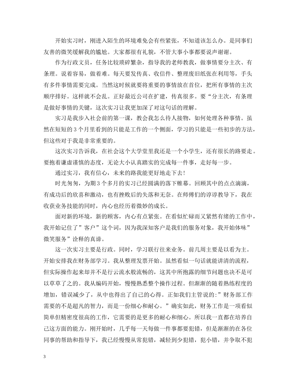 办公室文员实习周记【五篇】_第3页