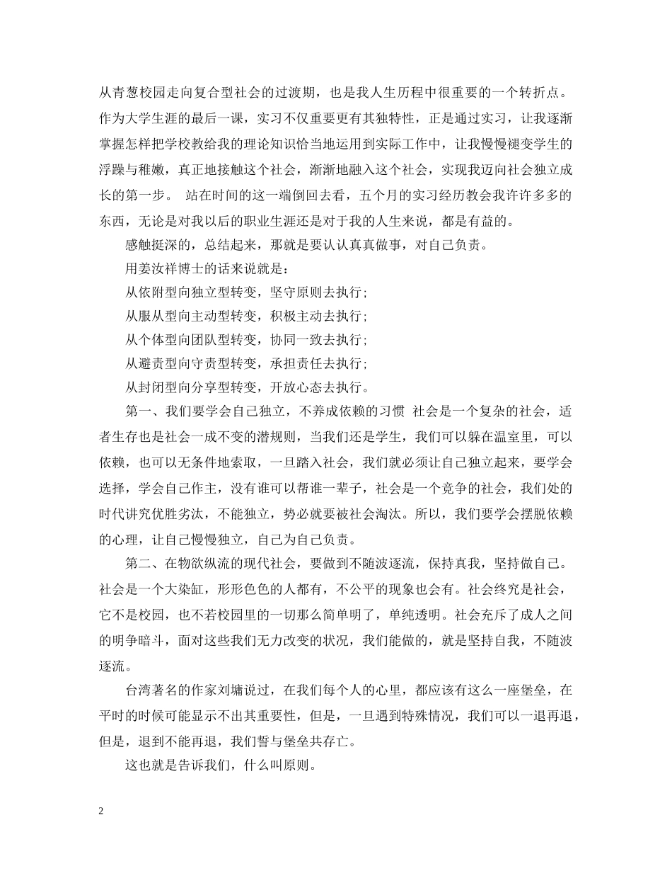 办公室文员实习体会_第2页