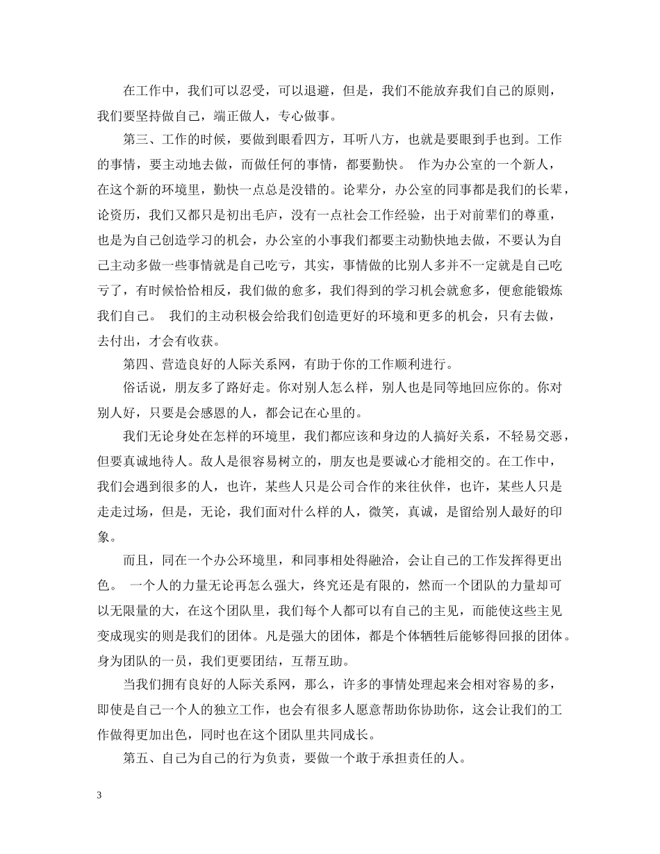 办公室文员实习体会_第3页