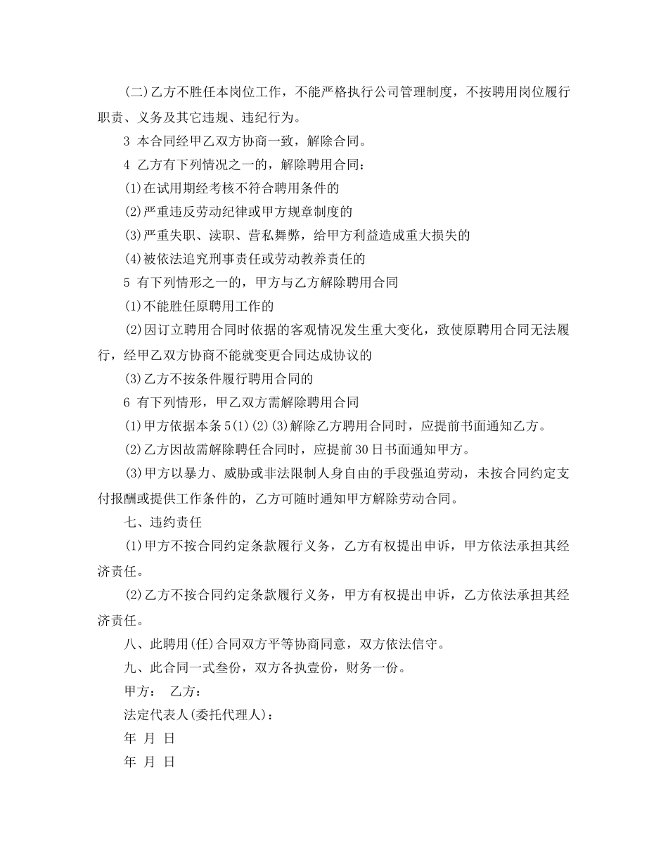 办公室文员劳动合同范本_第2页