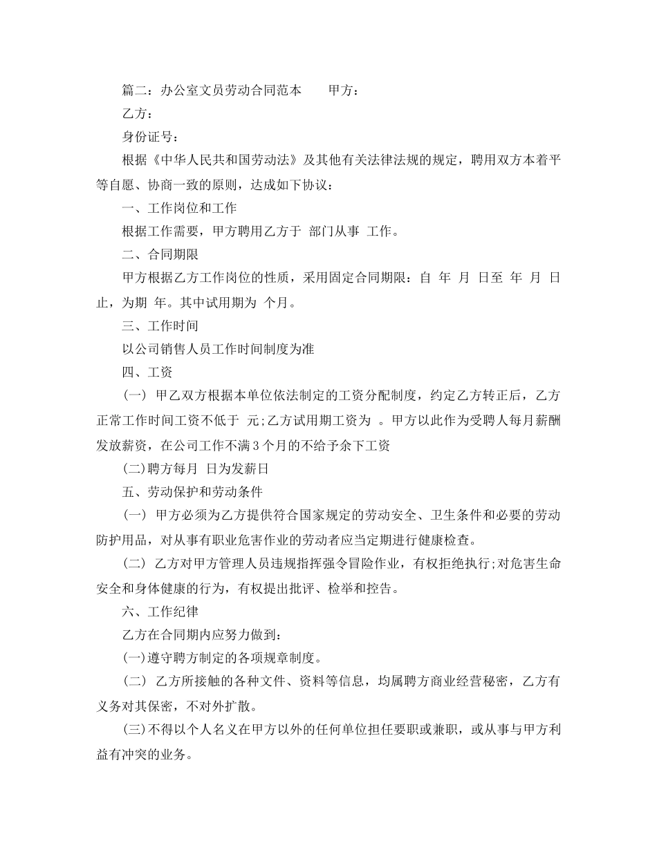 办公室文员劳动合同范本_第3页