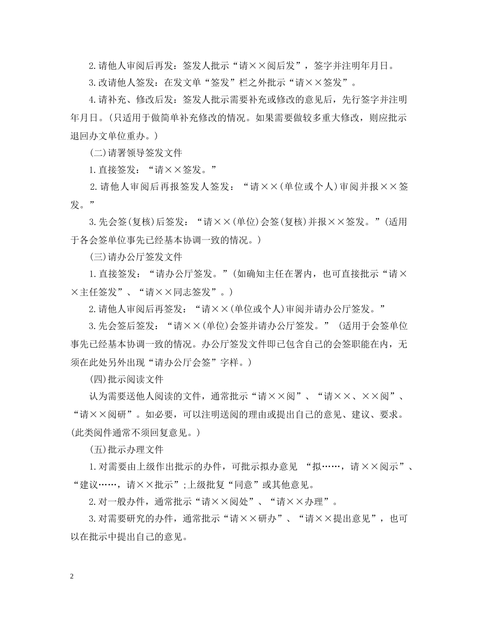 办公室文件如何批示全文_第2页