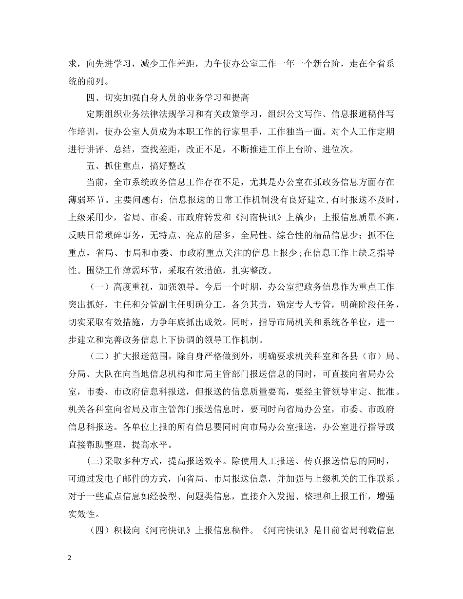 办公室思想作风纪律整顿整改报告_第2页