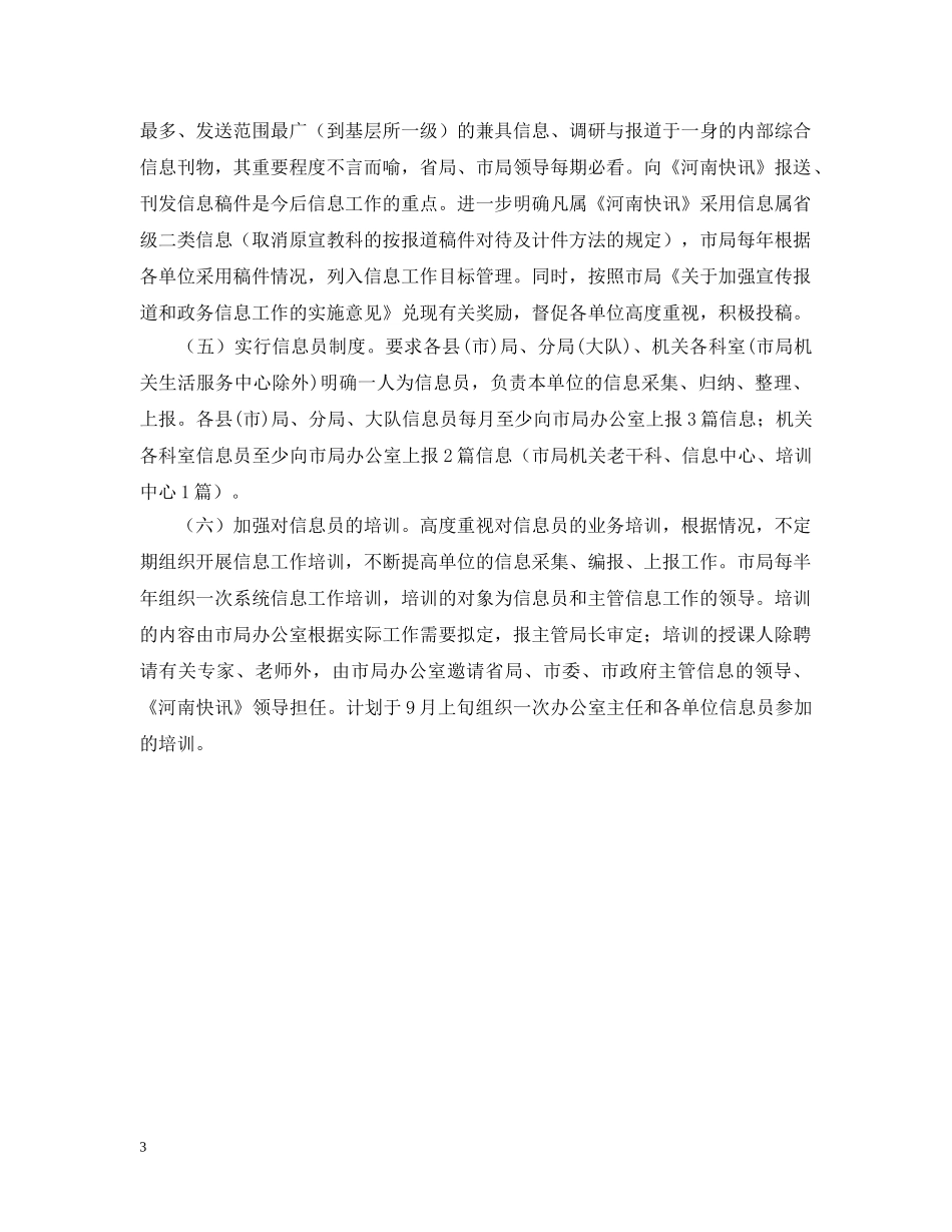 办公室思想作风纪律整顿整改报告_第3页