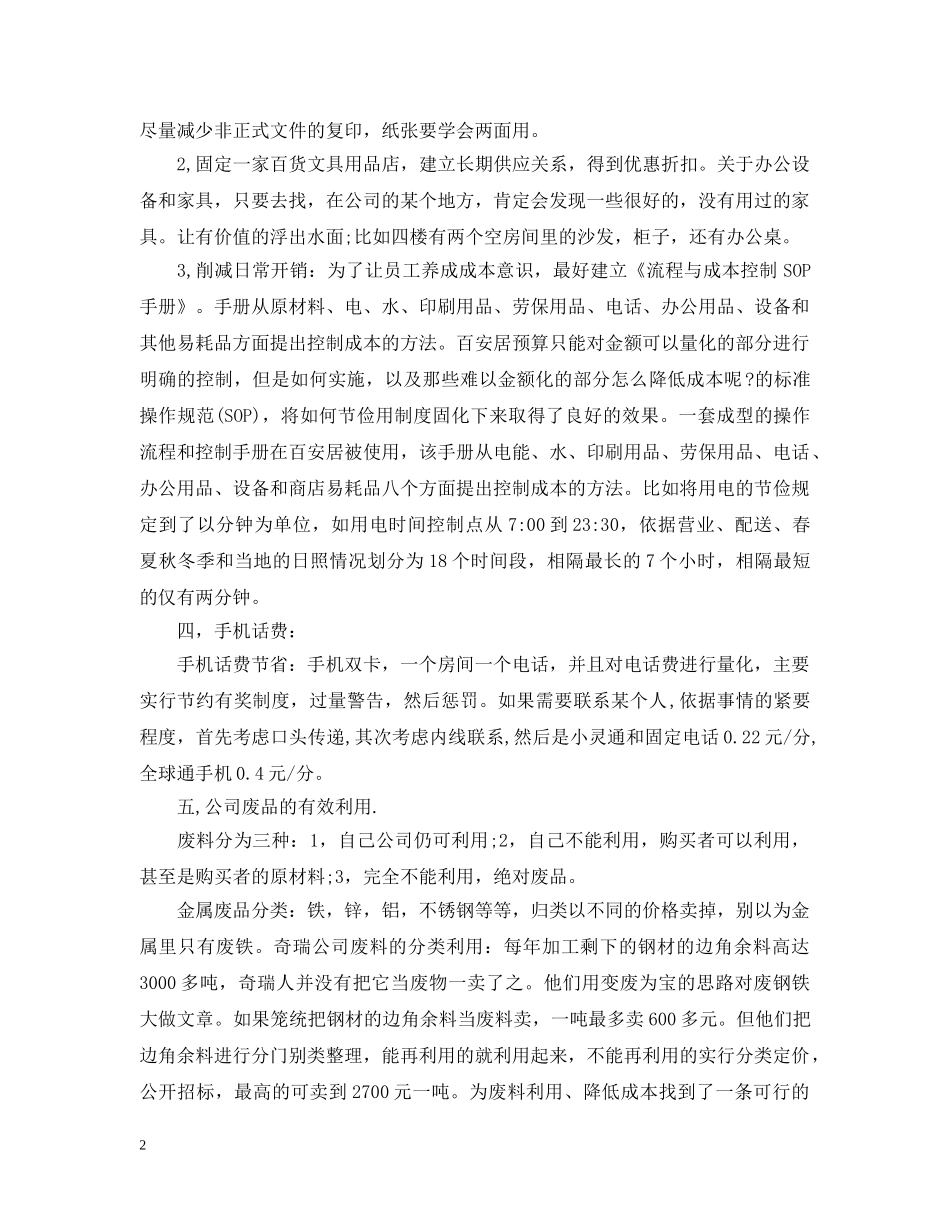 办公室成本控制措施_第2页