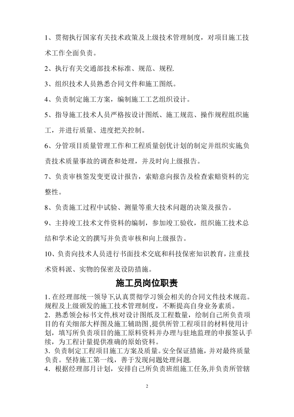 施工单位项目部岗位职责及岗位责任制_第2页
