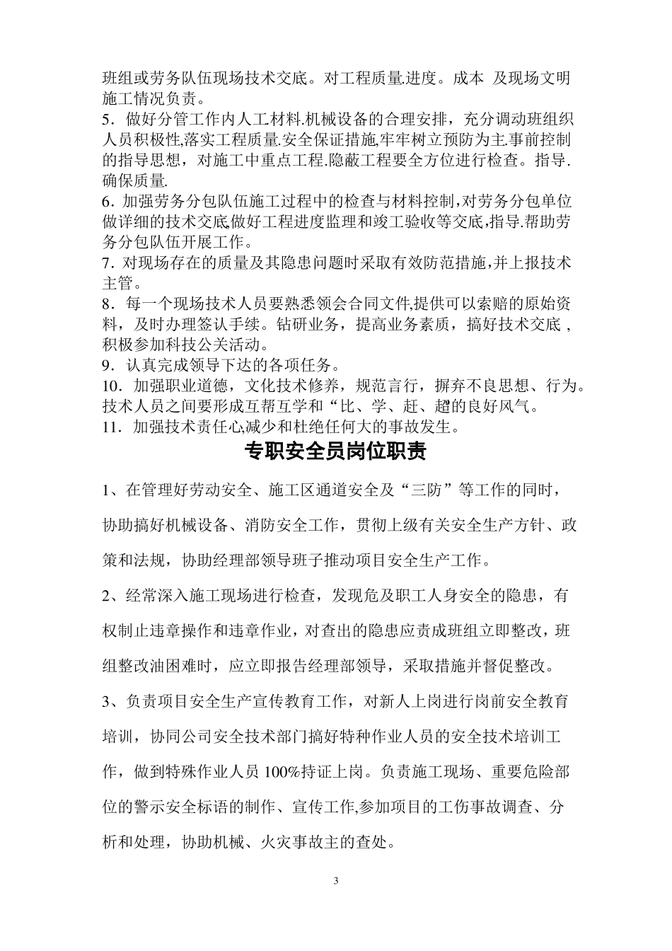 施工单位项目部岗位职责及岗位责任制_第3页