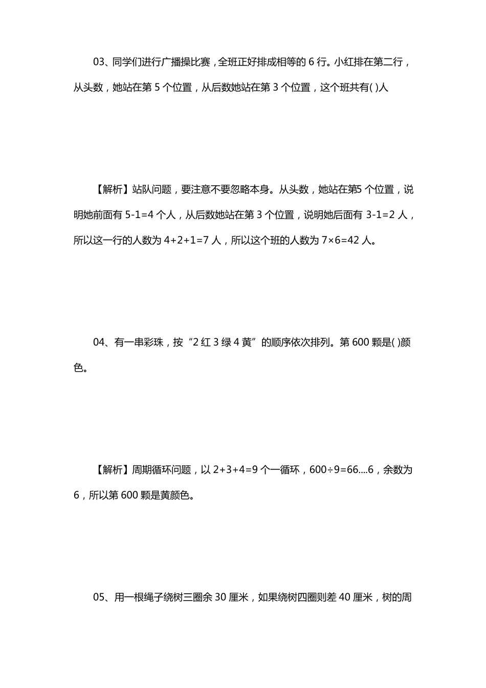 五年级数学题250道带答案_第2页