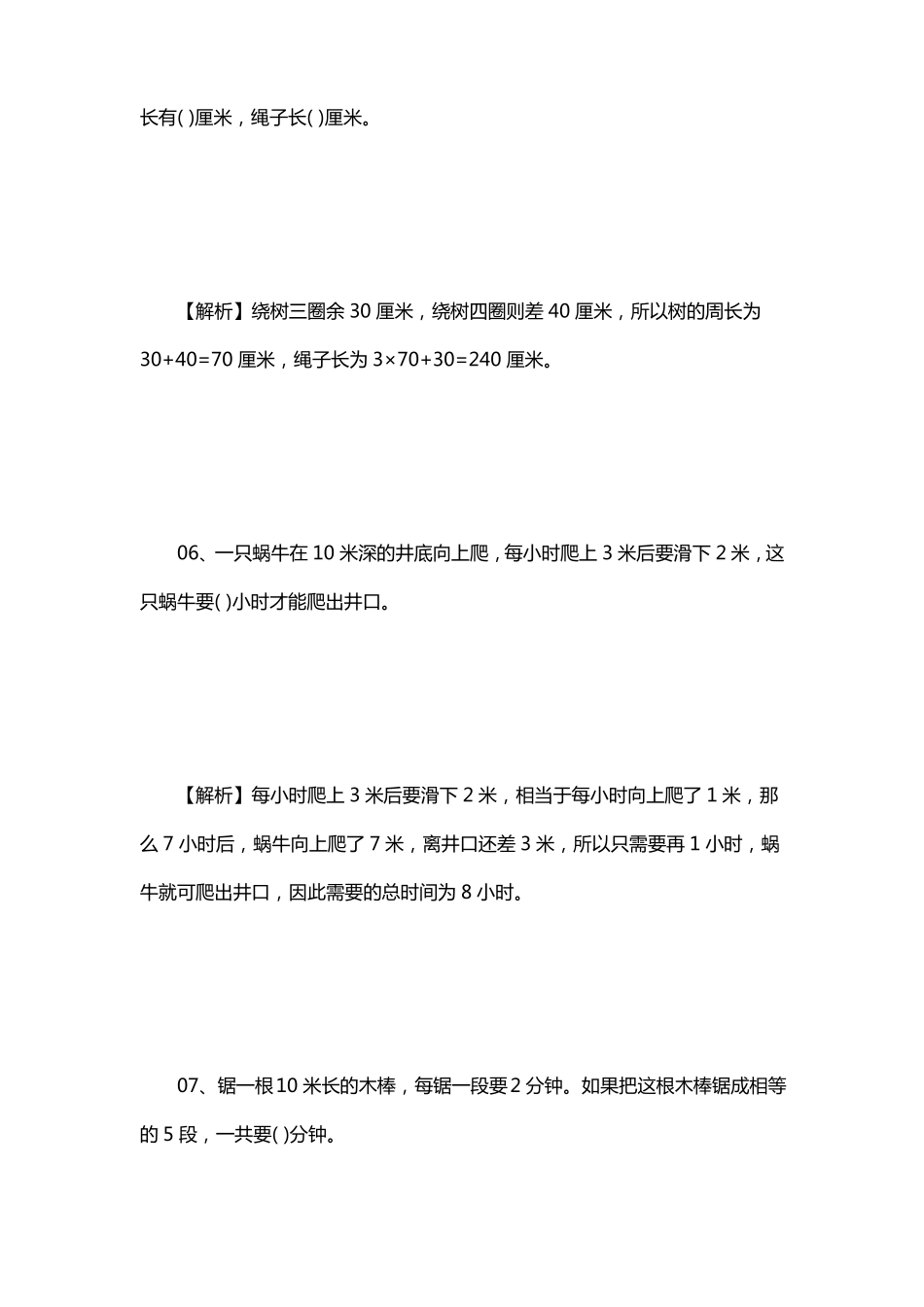 五年级数学题250道带答案_第3页