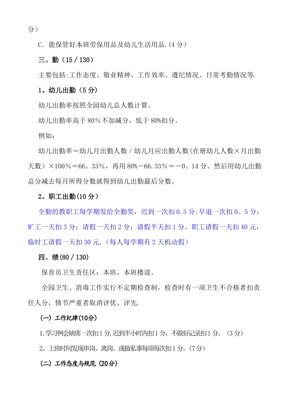 保育员考核标准_第3页