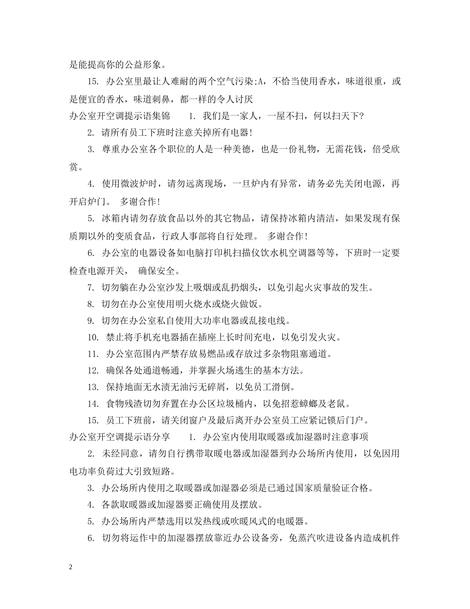办公室开空调提示语_第2页