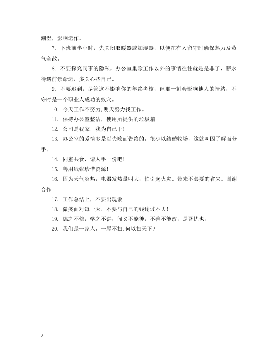 办公室开空调提示语_第3页