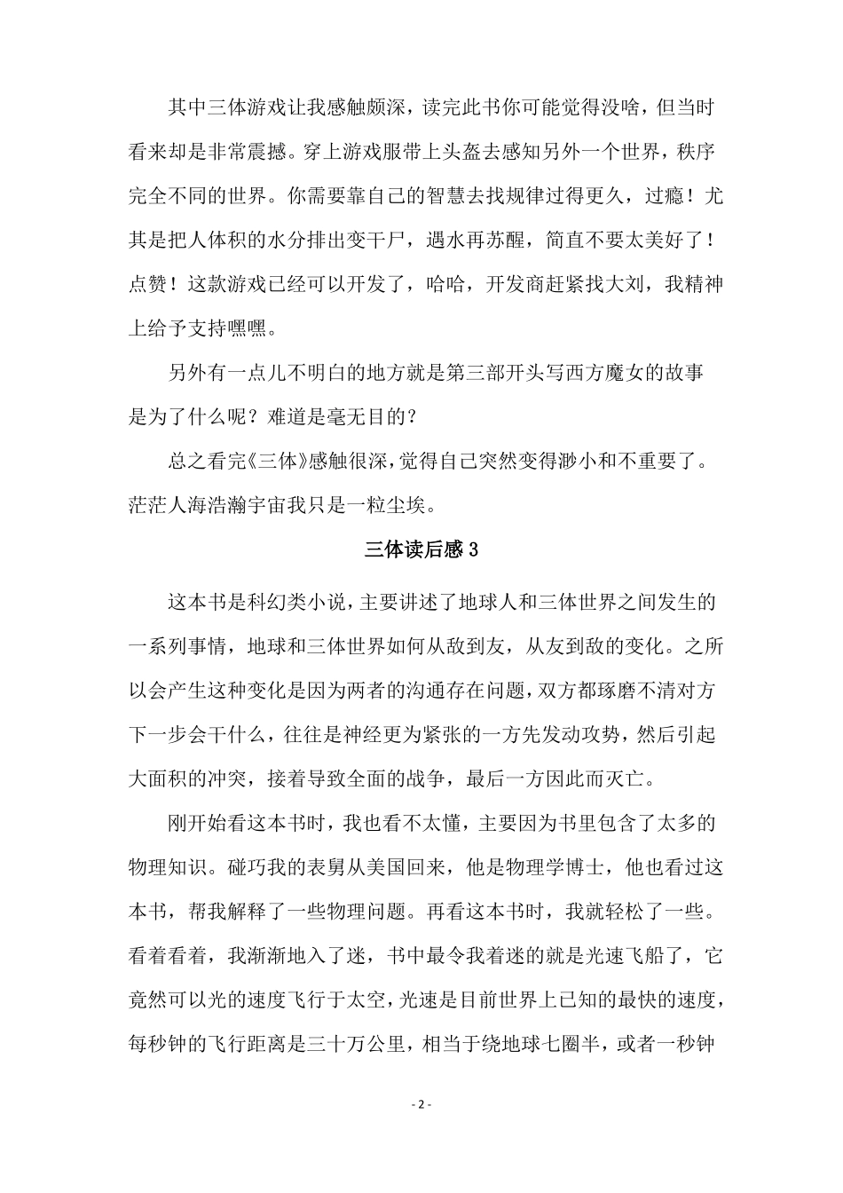 三体读后感400字通用10篇_第2页