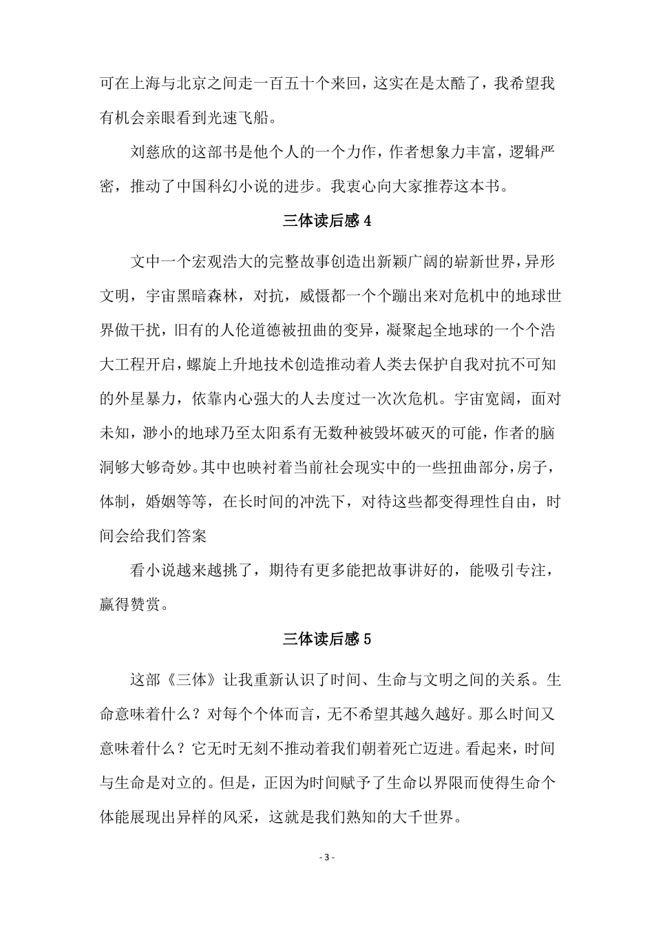 三体读后感400字通用10篇_第3页