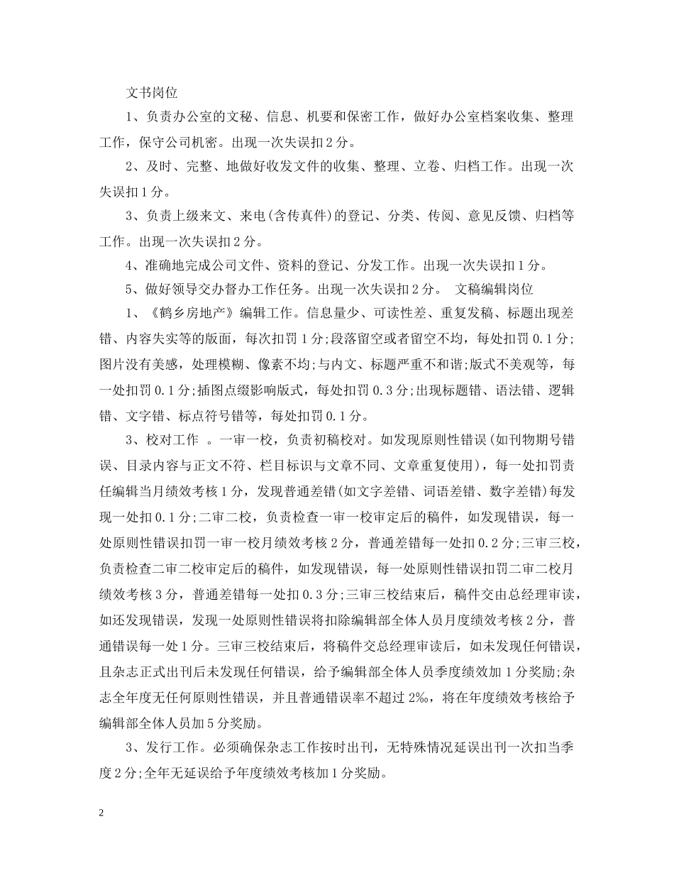 办公室岗位绩效考核办法_第2页