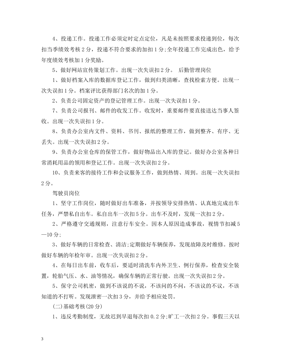 办公室岗位绩效考核办法_第3页