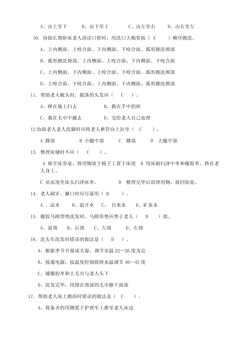 养老护理员考试题带答案 _第2页