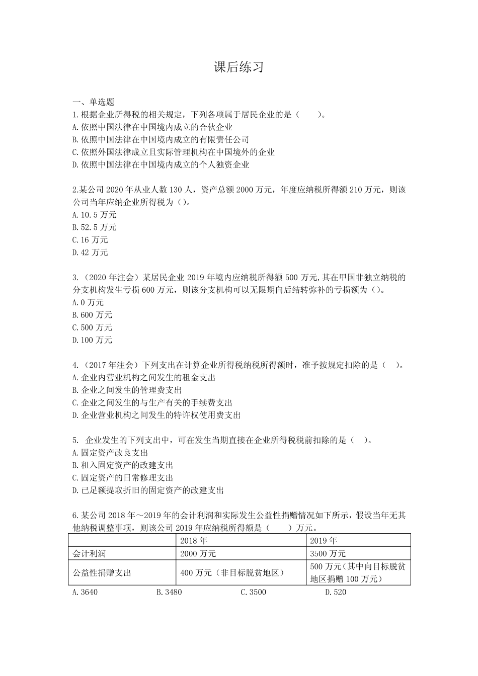 《税法(第4版)》课后习题答案5 _第1页