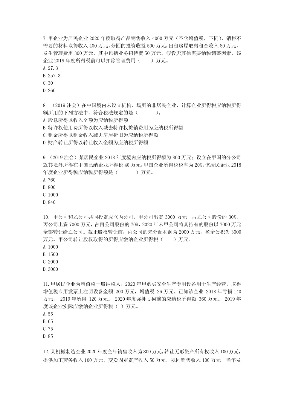 《税法(第4版)》课后习题答案5 _第2页