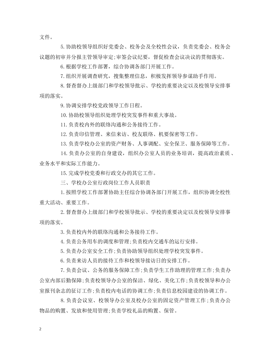 办公室工作职责模板_第2页