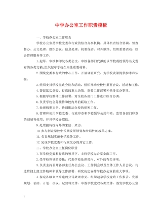 办公室工作职责模板