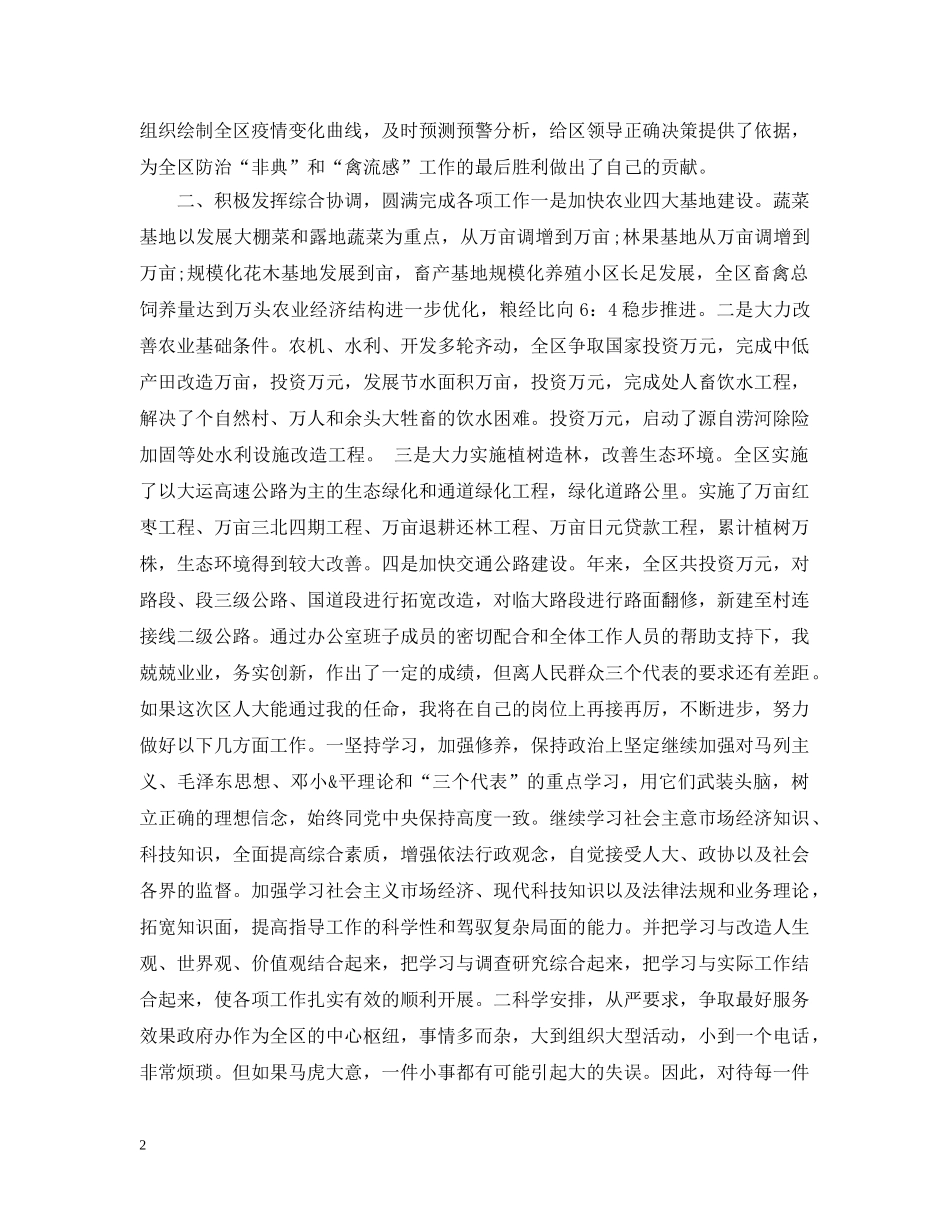 办公室就职演讲_第2页