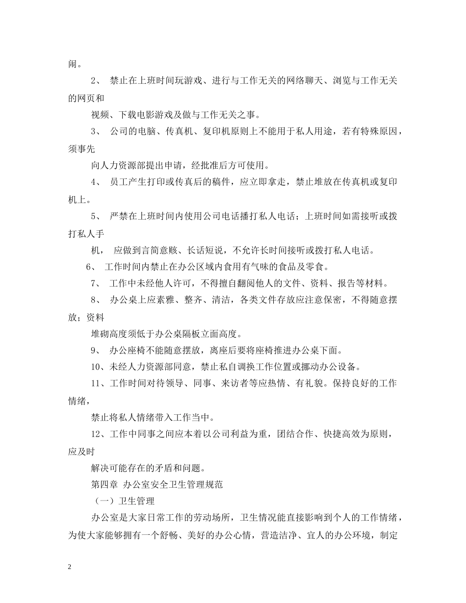 办公室工作制度_第2页